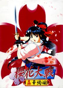 樱花大战2