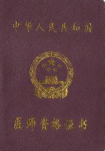 卫生专业技术<em>资格考试</em> - 搜搜百科