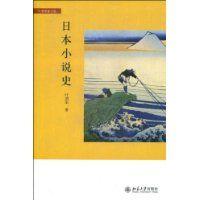 日本小说史