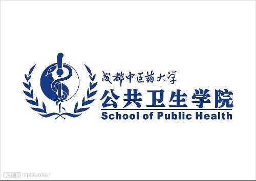 成都中医药大学公共卫生学院