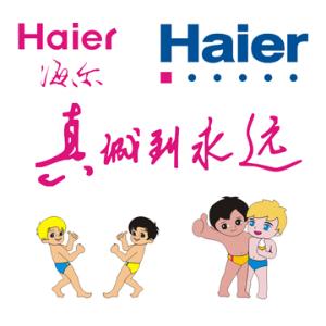 海尔兄弟