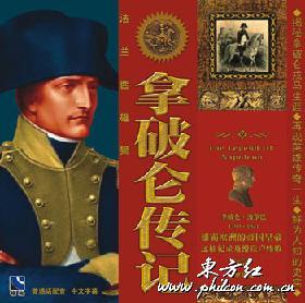 拿破仑传记