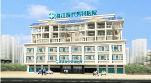 湛江现代男科医院