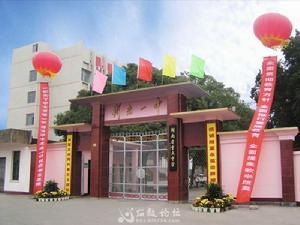 衡南一中+-+搜搜百科