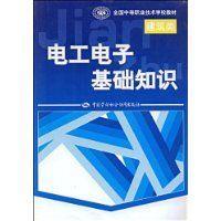 电工电子基础知识