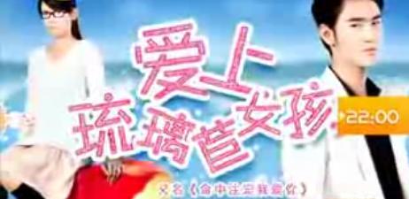 <em>爱上琉璃</em>苣<em>女孩</em>+-+搜搜百科