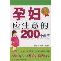 《<em>孕妇</em>应注意的200个细节》 - 搜搜百科