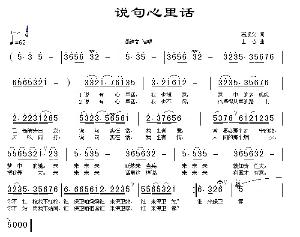 说句心里话阎维文原唱曲谱_说句心里话原唱阎维文(2)