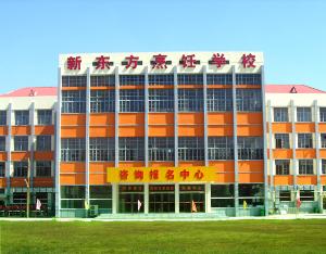 山东新东方烹饪学院