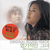 <em>我的野蛮女友</em>电影<em>原声大碟</em> - 搜搜百科