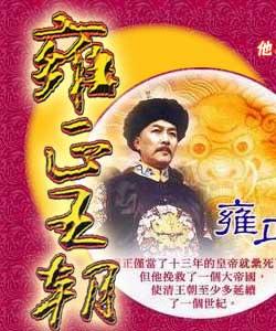 雍正王朝(电视剧 搜狗百科