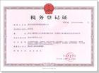 税务登记证号