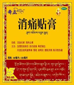 奇正消痛贴膏+-+搜搜百科