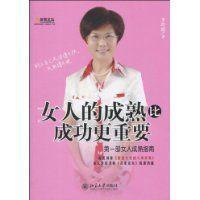 <em>女人的成熟比成功</em>更<em>重要</em> - 搜搜百科