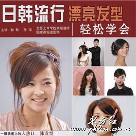 日韩流行漂亮发型- 搜搜百科