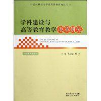 关于高等教育教学管理体系改革的探析的毕业论文提纲范文