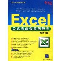 Excel公式与函数实例辞典