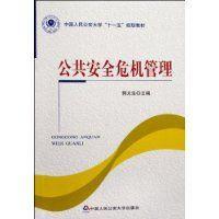 关于西方公共安全教育的的电大毕业论文范文