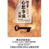 墨菲心想事成法则