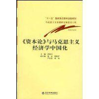 关于马克思主义经济学中国化的实践成果的毕业论文模板范文