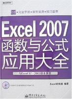 Excel2007函数与公式应用大全