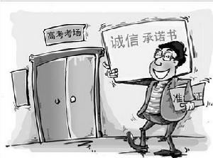 高考诚信承诺书+-+搜搜百科