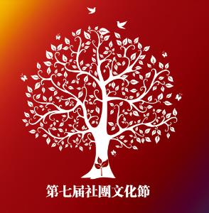 华中科技大学社团联合会