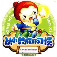 为什么习惯要从小养成