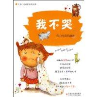 我不哭 - 搜搜百科