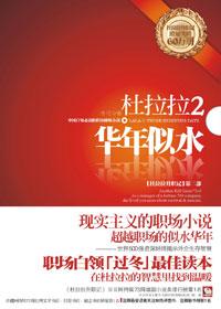 杜<em>拉拉</em>升职记<em>小说</em>版 - 搜搜百科