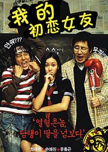 <em>我的初恋女友</em> - 搜搜百科