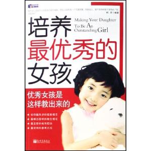 <em>培养最优秀的女孩</em> - 搜搜百科