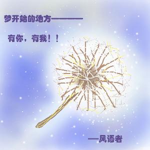 蒲公英