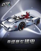 QQ飞车银电