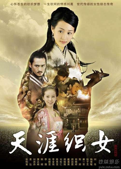 《天涯<em>织女</em>》(原名《衣被<em>天下</em>》)正在热播中