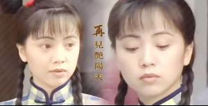 再见艳阳天有情有义的文凤 图片