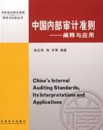 关于中国内部审计准则纲要(上)的电大毕业论文范文