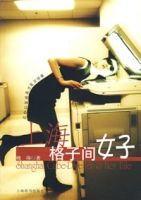<em>上海格子间女子</em>:在办公室闲逛才是正经事 - 搜