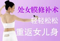 处女膜修补术就是没有通过整容外科手术红包的