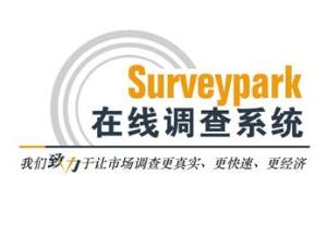 Surveypark在线调查系统
