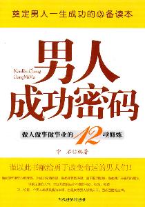 本书是一本成功励志类图书