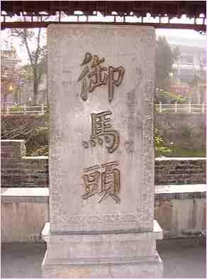 淮安御码头,扬州御码头和杭州御码头都被称为