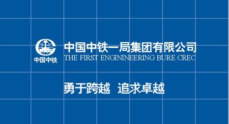 中铁一局集团有限公司劳务用工管理办法