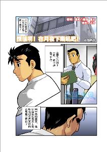 春助漫畫獸人
