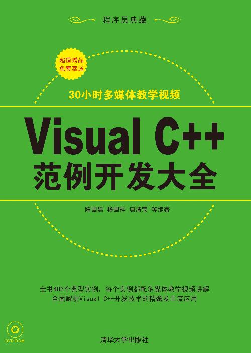Visual C++范例开发大全光盘