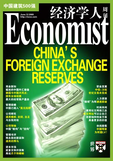 经济学人周刊