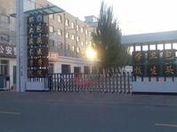 内蒙古科技大学包头医学院职业技术学院