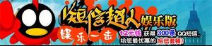 娱乐一击 图片