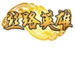 丝路英雄 图片