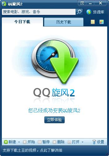 qq旋风极速下载牌子好不好 qq旋风云播哪款好